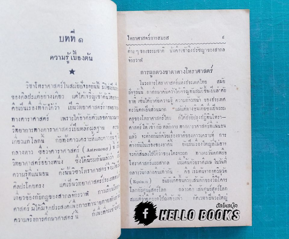 โหราศาสตร์การสมรส และปฎิทินดาวเน็ปจูน