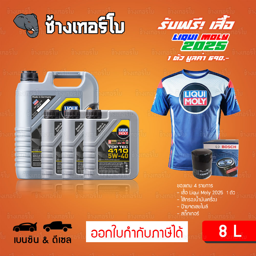 ⭐เสื้อ+กรอง 🟥LIQUI MOLY ⏩Top Tec 4110⏪ 5W-40 น้ำมันเครื่อง สังเคราะห์แท้ 5w40 ขนาด 8 ลิตร