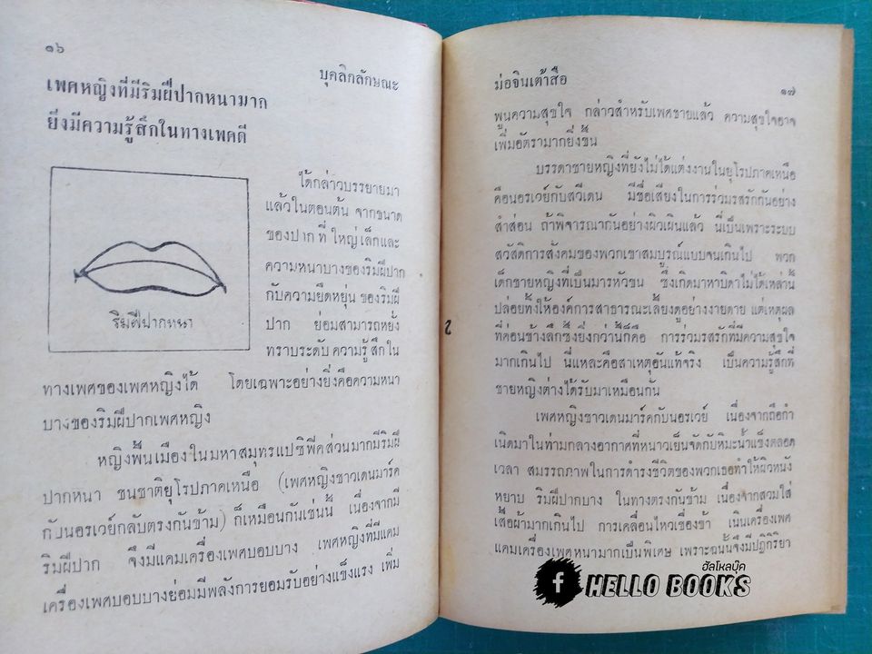 ตำราทำนายลักษณะ หญิง-ชาย