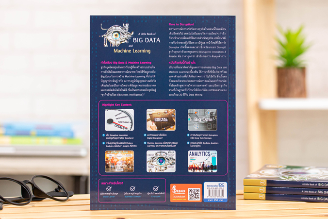 Infopress (อินโฟเพรส) หนังสือ A Little Book of Big Data and Machine Learning - 71380