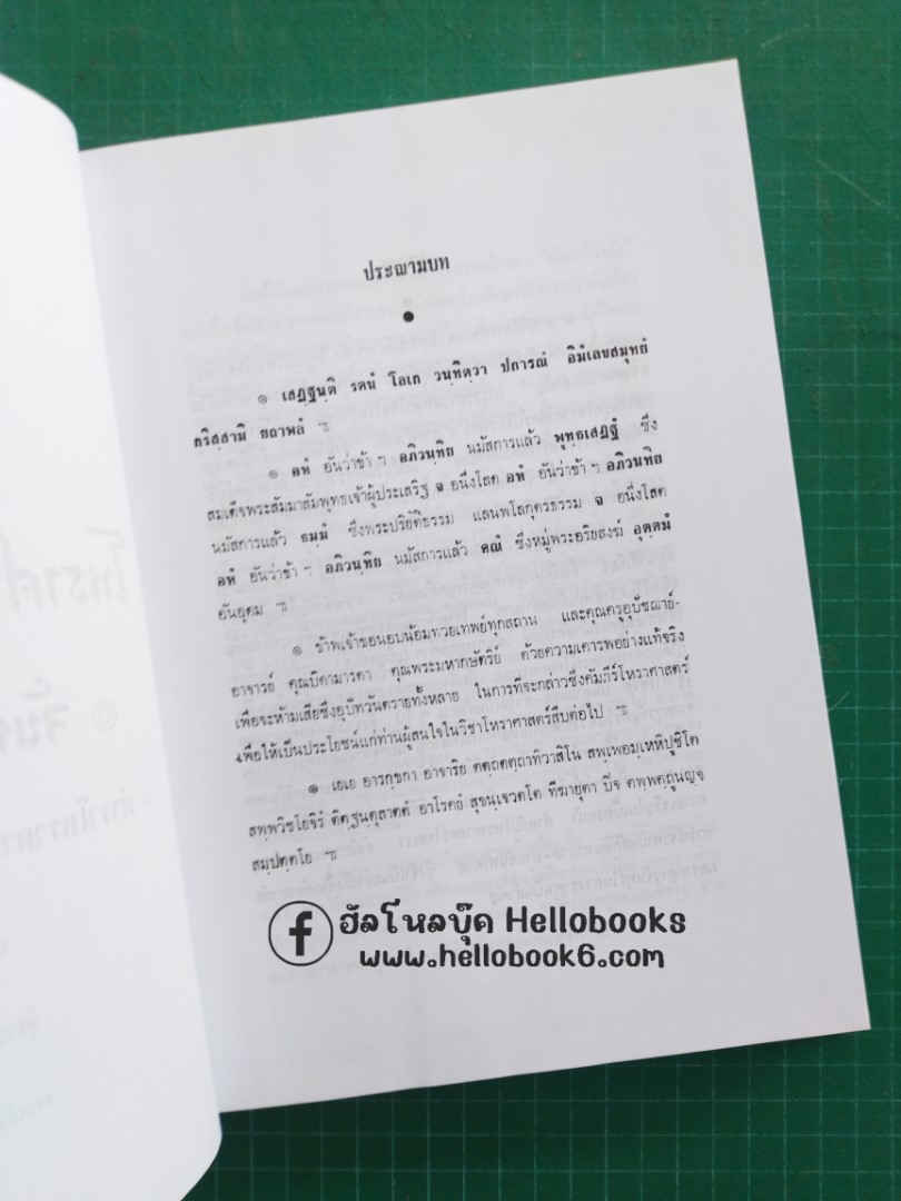 โหราศาสตร์ปริทรรศน์ จันทรวินิจฉัย, ครวินิจฉัย