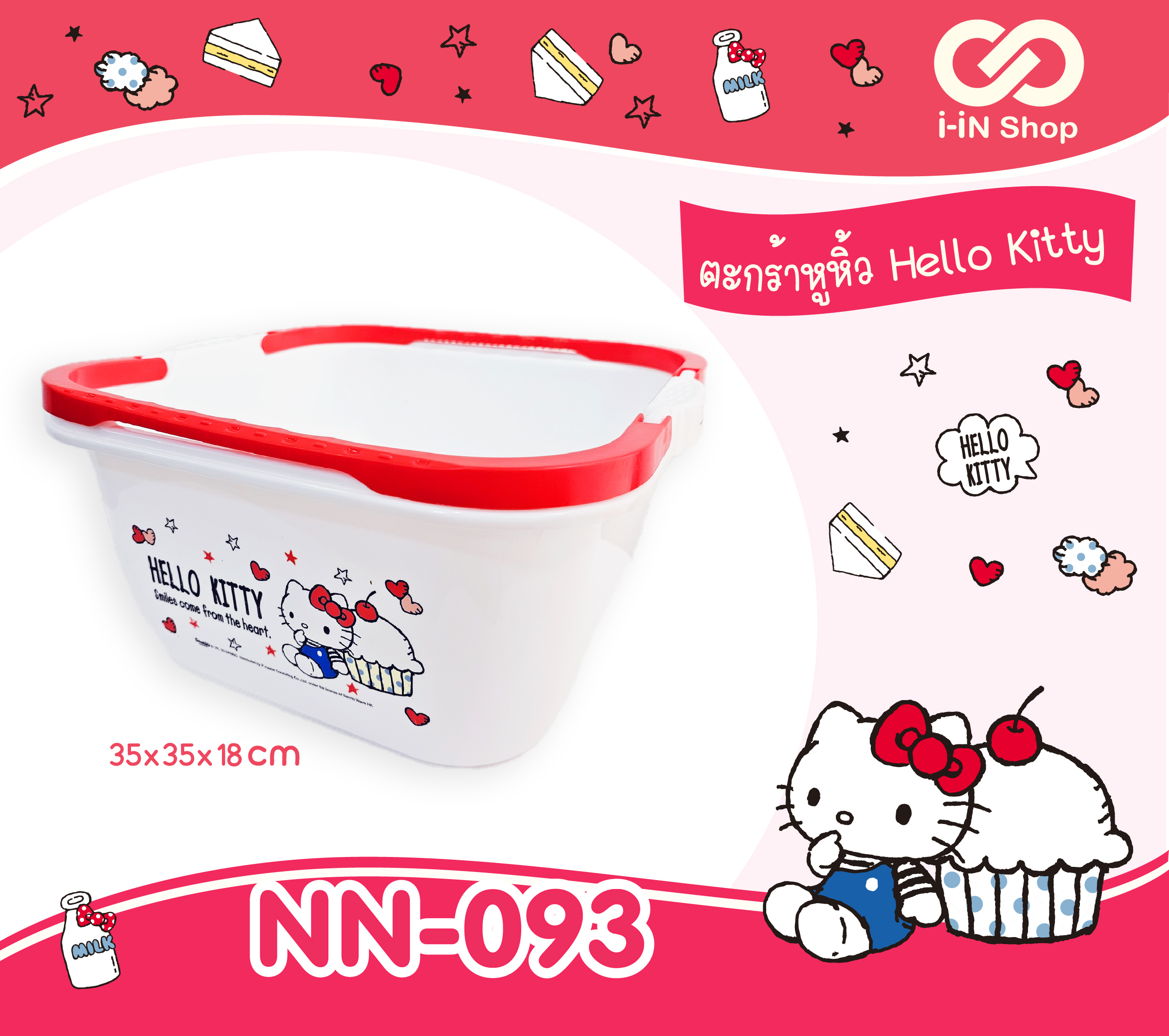 ตะกร้าหูหิ้ว KT ลายเค้ก NN-093 โหลละ 580 บาท/12 ชิ้น (ชิ้นละ 48.33 บาท)