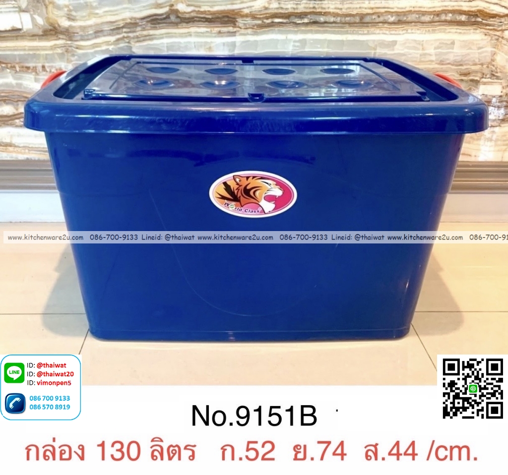 P13115 กล่องเอนกประสงค์ มีล้อ 130 ลิตร (52*74*44 cm) รุ่นประหยัด เกรดบี No.9151B (ราคาขายส่งต่อ 1 โหล: 12 ใบ: เฉลี่ย 235 บต่อใบ)