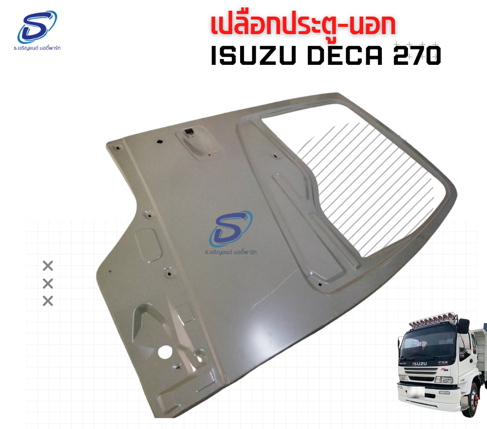 เปลือกประตู-นอก ISUZU DECA อีสุสุ เดก้า รถบรรทุก อะไหล่รถบรรทุก อะไหล่แต่งรถบรรทุก