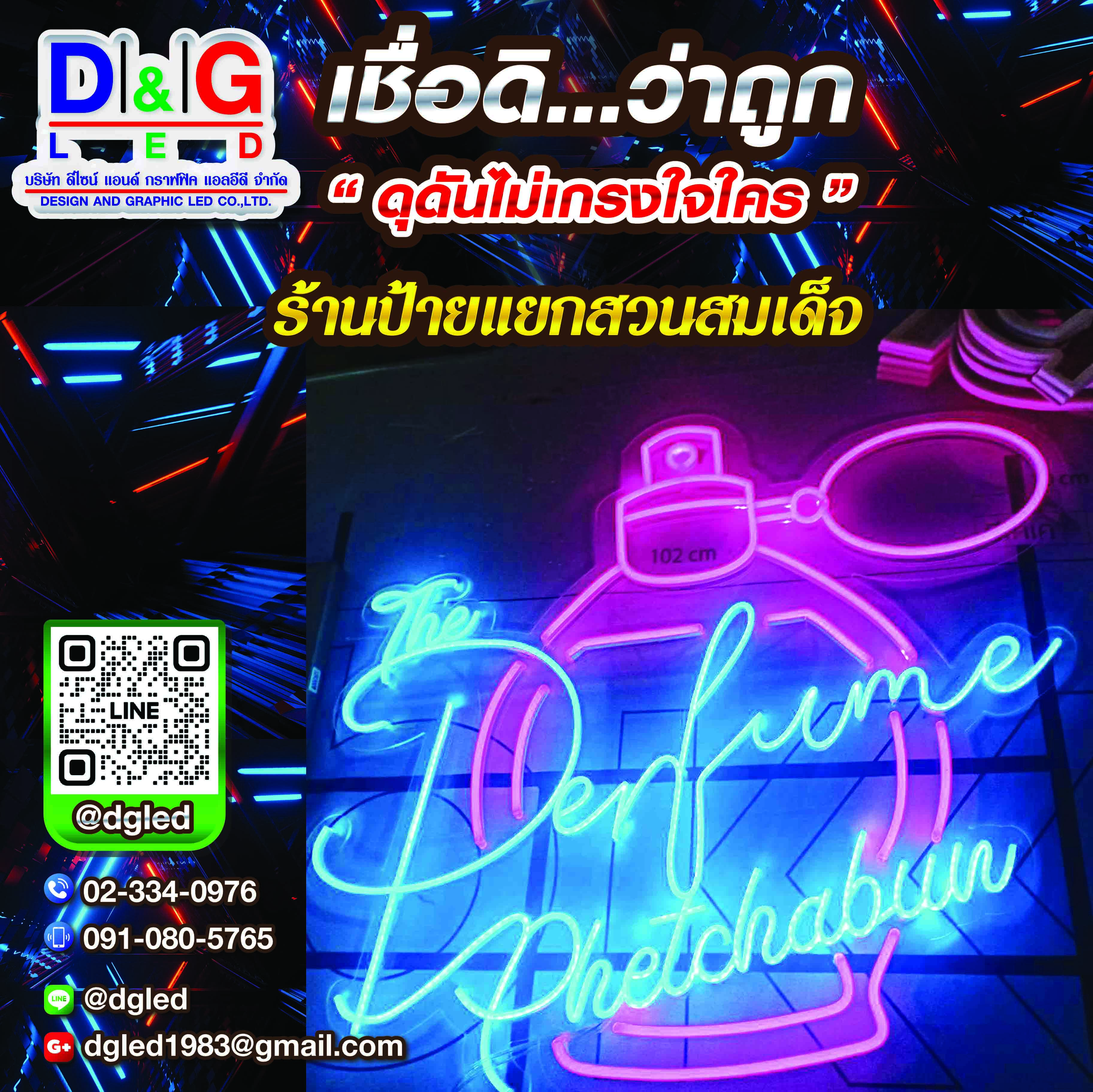 ป้ายไฟนีออนเฟล็กซ์