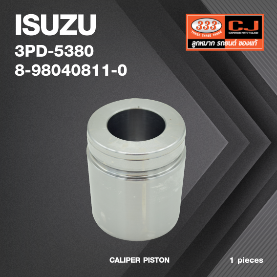 ลูกสูบดิสเบรค ISUZU D-MAX 2WD ปี 2007-On / อีซูซุ / 3PD-5380 / 8-98040811-0 / ขนาด วงนอก 45.55 / สูง 53.70 (จำนวน 1 ชิ้น) (CALIPER PISTON)