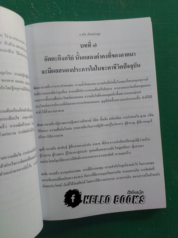 อังคะวิชาธาตุ 7 ตัว 7 ฐาน พิศดาร