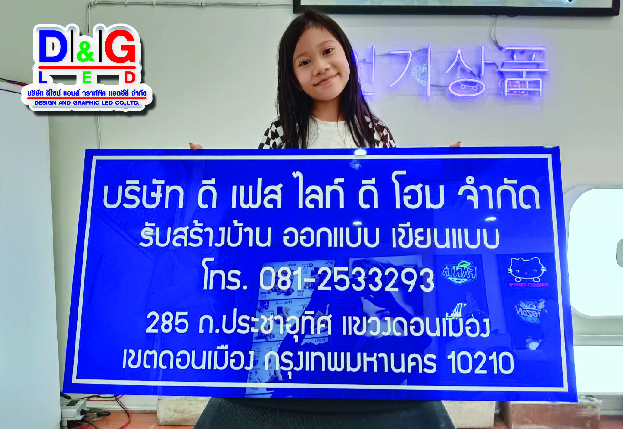 ป้ายบริษัท