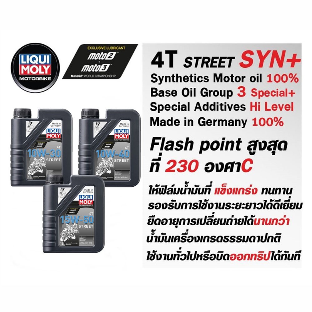 ⭐ส่งฟรี 🟦LIQUI MOLY ⏩10w40x4+FR204⏪ ชุดถ่ายน้ำมันเครื่องมอเตอร์ไซค์ Motorbike STREET 4T ขนาด 4 ลิตร