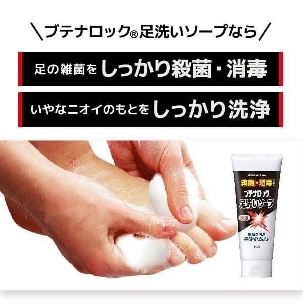 สบู่ดับกลิ่นเท้า Hisamitsu Butenalock Foot Wash Soap 80g