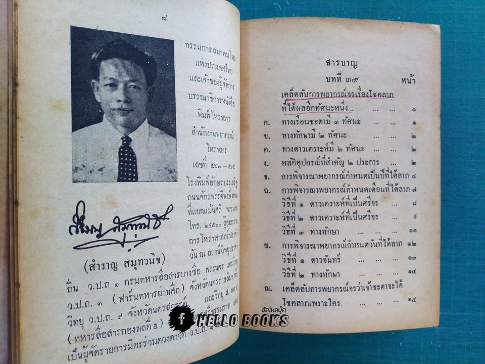 คู่มือโหรพิเศษ ภาค ๓