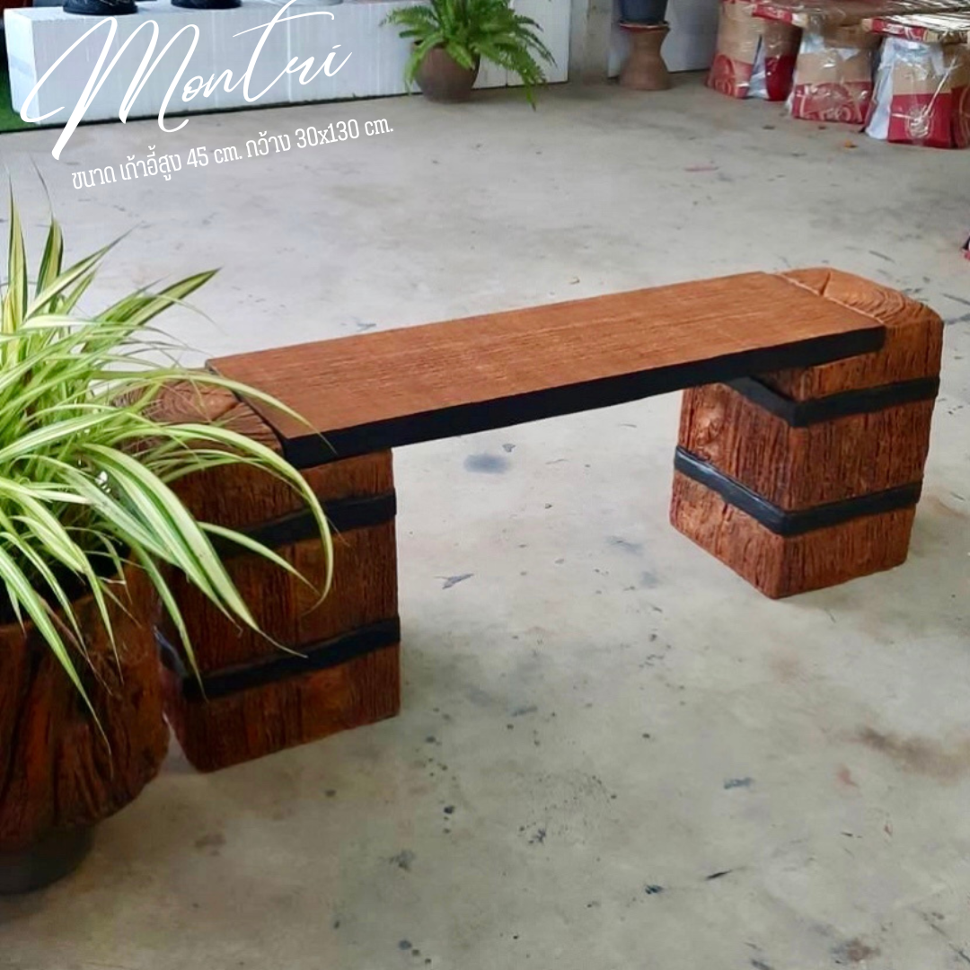 ม้านั่งสนาม เก้าอี้สนาม เก้าอี้ปูนลายไม้ รุ่น living ขนาด เก้าอี้ สูง 45 cm. กว้าง 30*130 cm