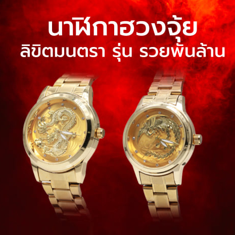 [ฟรี!เซ็ตของแถมมากมาย] นาฬิกาฮวงจุ้ย ลิขิตมนตรา รุ่นรวยพันล้าน มังกรและหงส์ เสริมให้ร่ำรวย [ไม่รวมถ่านนาฬิกา, QC สินค้าให้ก่อนจัดส่ง]