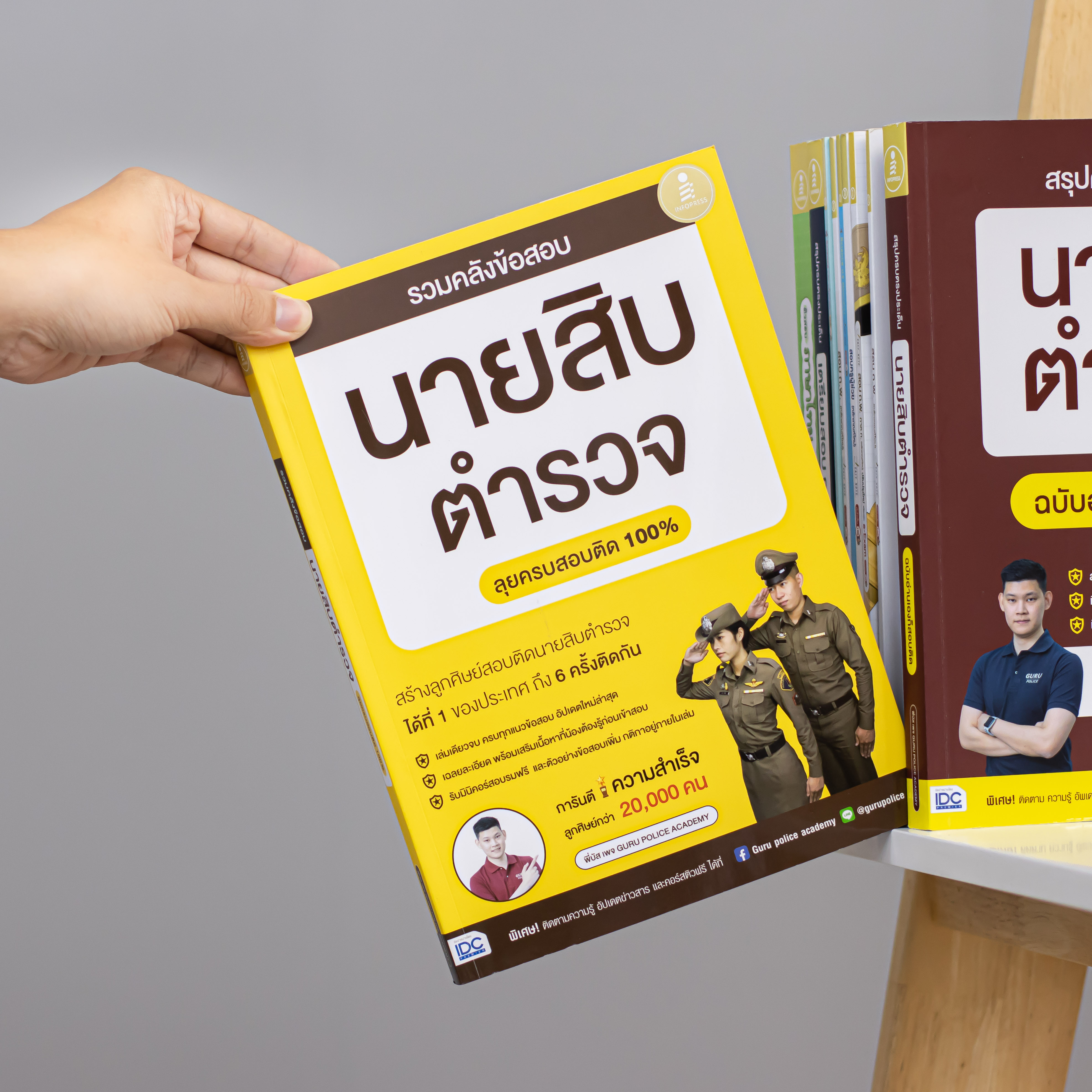 Infopress (อินโฟเพรส) หนังสือ รวมคลังข้อสอบนายสิบตำรวจ ลุยครบสอบติด 100% - 10203