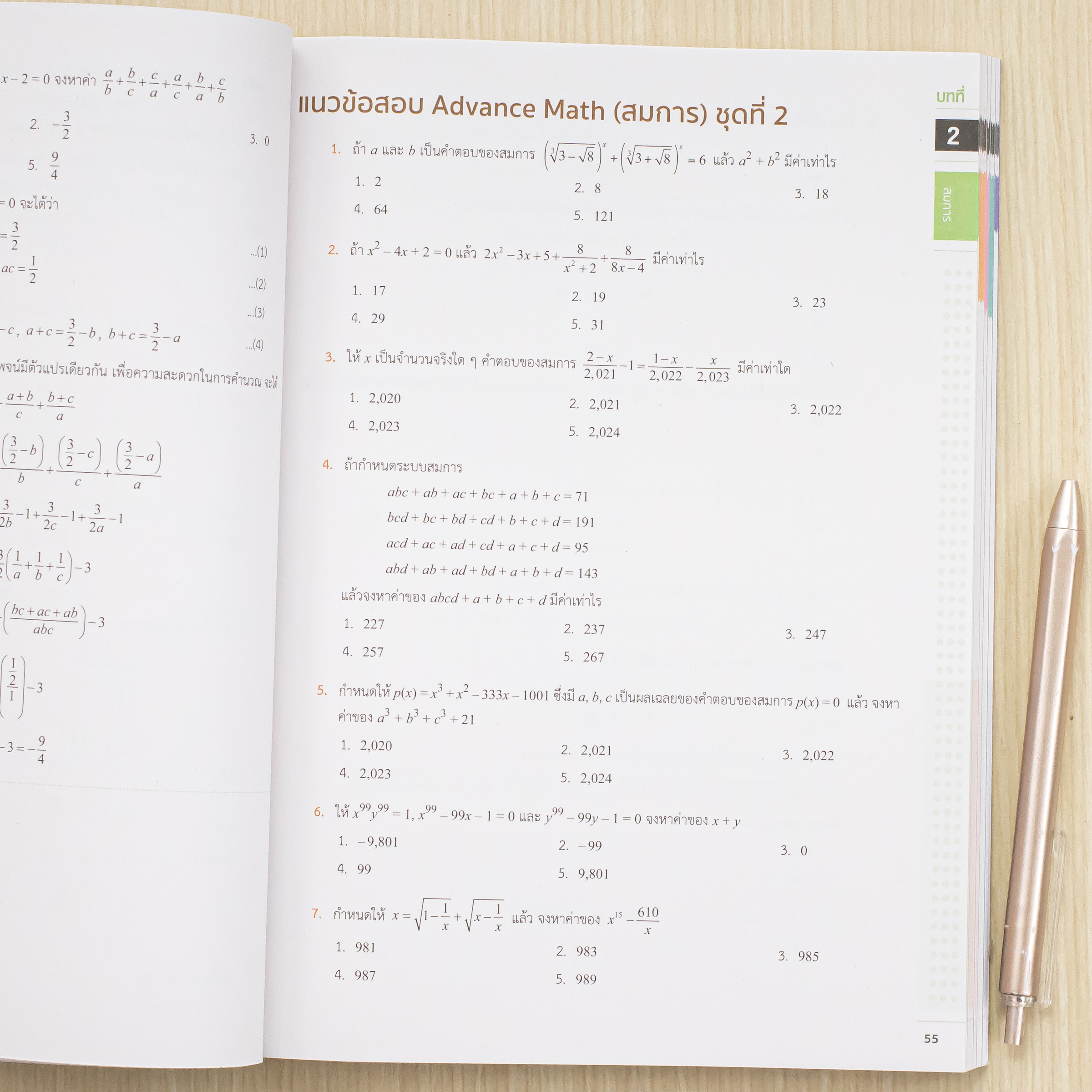 Infopress (อินโฟเพรส) หนังสือ Advance Maths ม.ต้น เข้มข้น เนื้อหา + ข้อสอบ มั่นใจเต็ม 100 -74947