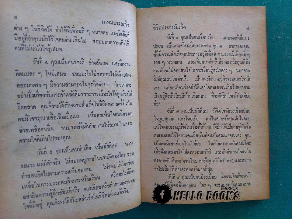 ลิขิต 365 วันเกิด