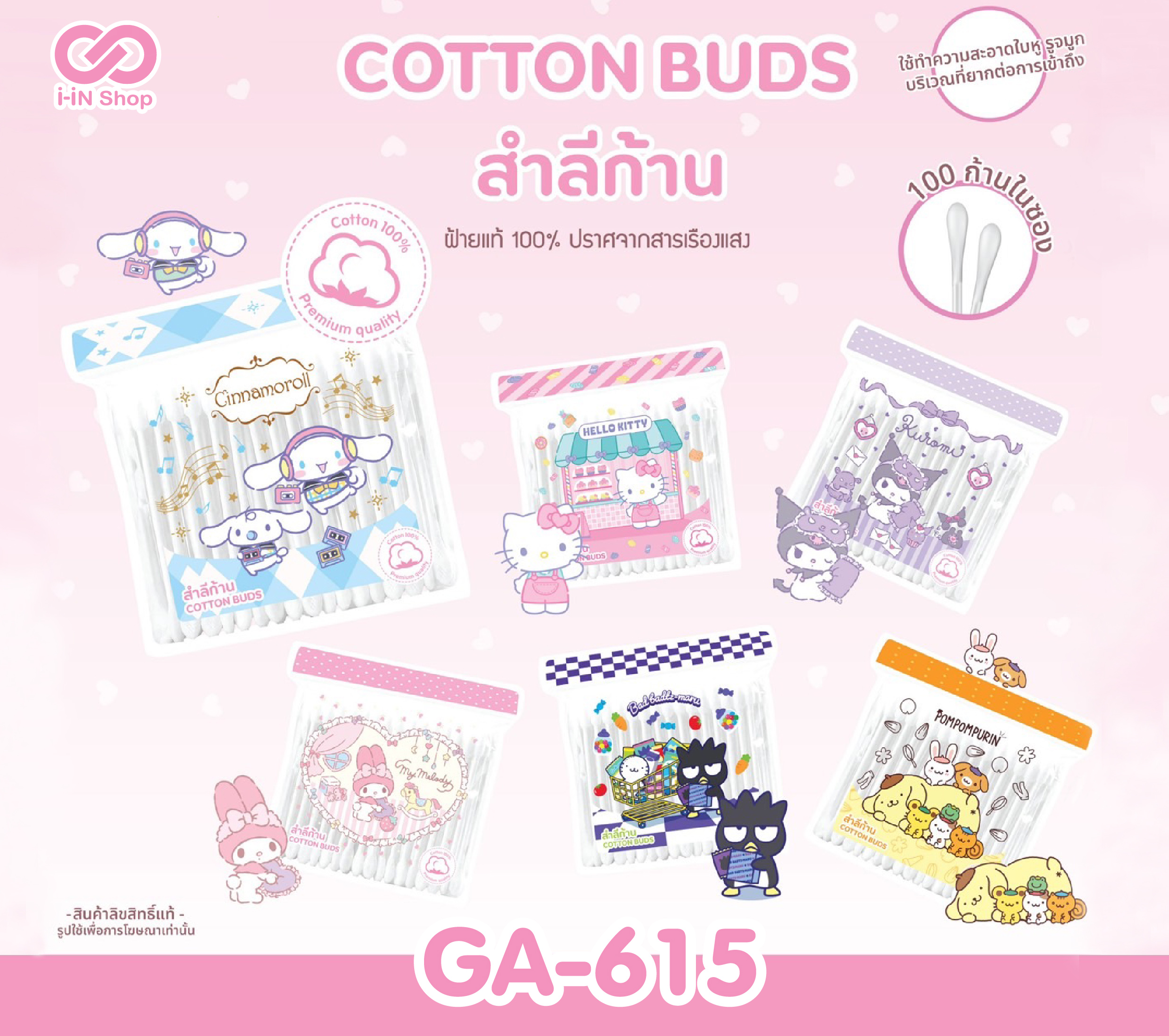 สำลีก้าน Sanrio Mix 100ชิ้น/ถุง คละลาย GA-615 โหลละ 120 บาท (ชิ้นละ 10 บาท)