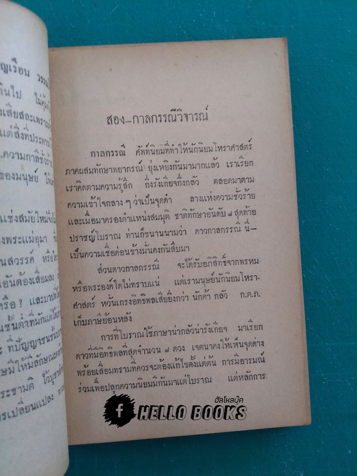 กาลีกับโลก