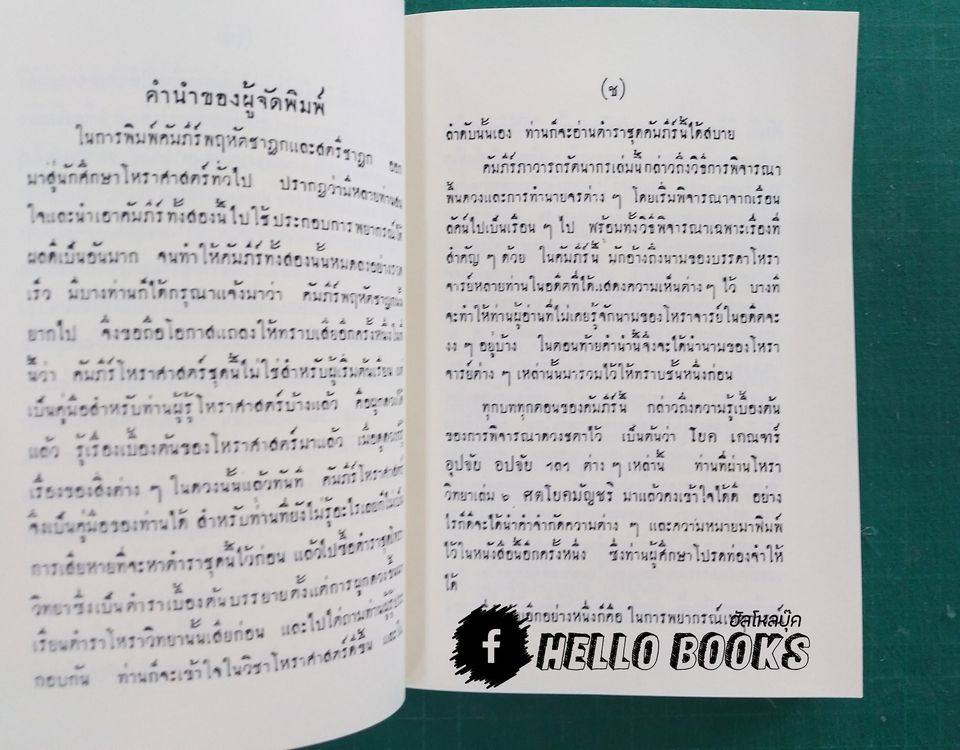 คำภีร์โหราศาสจร์ ภาวารถรัตนากร