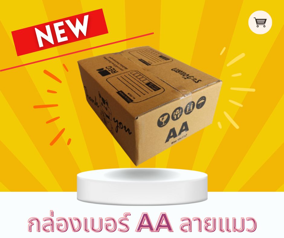 กล่องไปรษณีย์ กล่องพัสดุ พัสดุลาย Thank you ขนาดเบอร์ AA แพ็ค 20ใบ