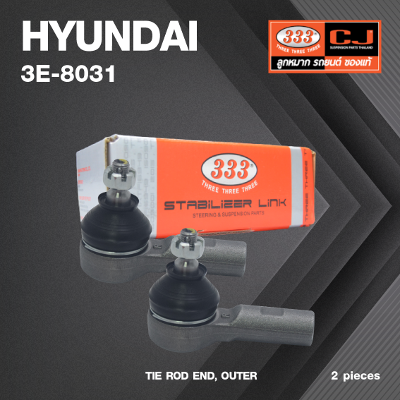 (2ตัว) ลูกหมาก คันชัก นอก HYUNDAI ELANTRA ปี 2000-2006 / ฮุนได / 3E-8031 / ยี่ห้อ 333 (1คู่ 2 ตัว) TIE ROD END, OUTER (ซ้าย / ขวา)