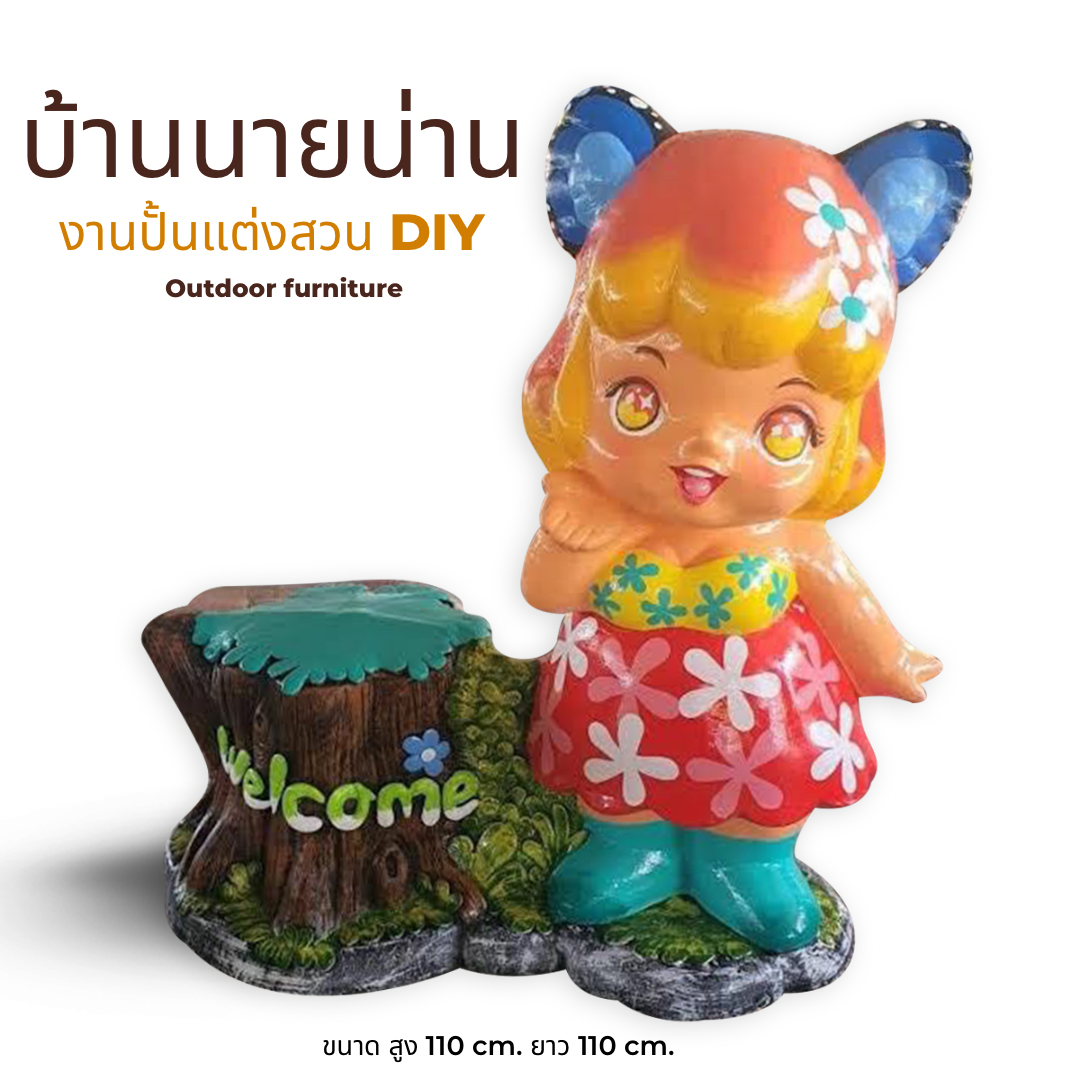ตุ๊กตาแต่งสวน ตุ๊กตาน่ารักแต่งสวน รูปปั้นแต่งสวนน่ารักๆ ตุ๊กตาตกแต่งสวน ขนาดสูง 110 cm. ยาว 110 cm.