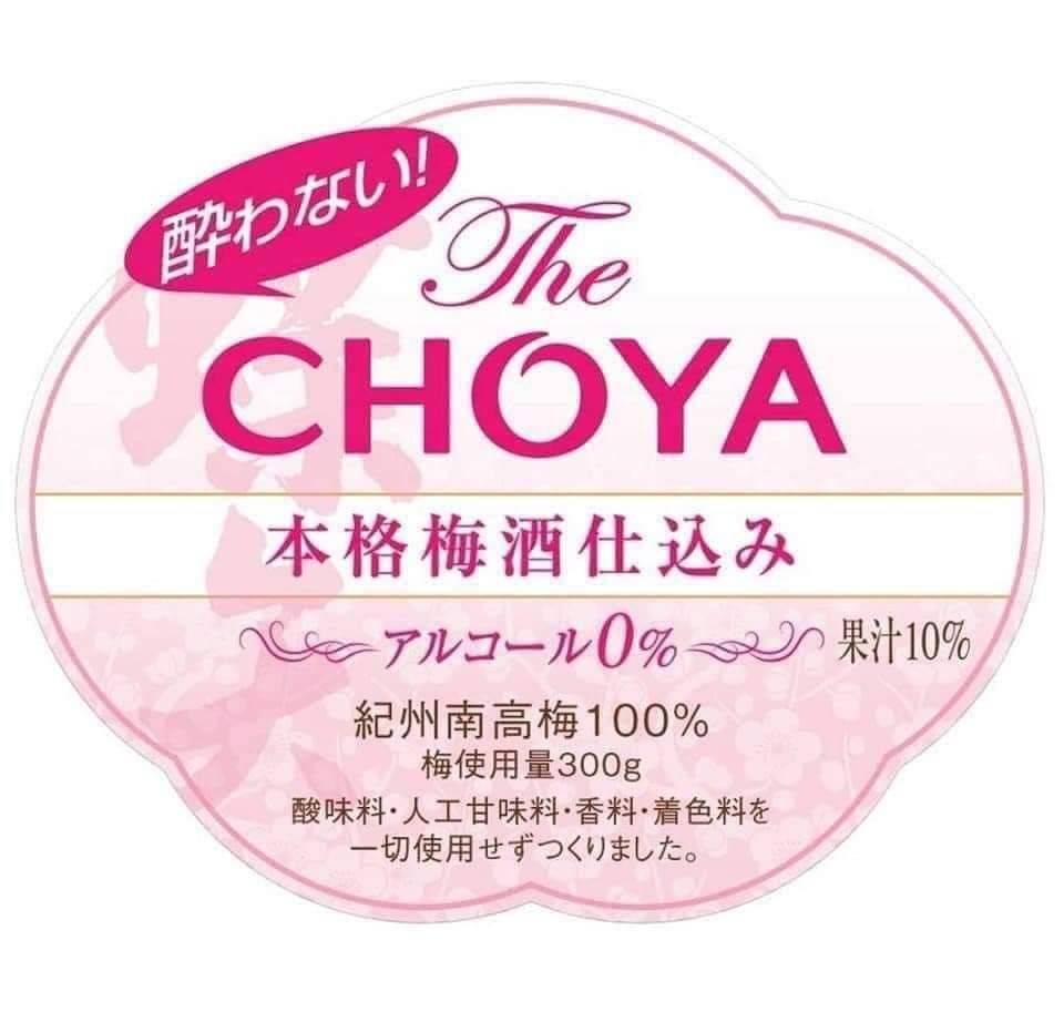 เครื่องดื่มบ๊วยแท้รสชาติเข้มข้น แอลกอฮอล์ 0% THE CHOYA NON-ALCOHOLIC UMESHU 700 ML