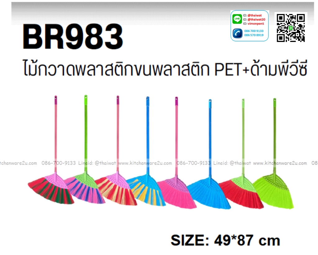 P02226 ไม้กวาดพลาสติกขนพลาสติก PET+ด้ามพีวีซี No.BR983 ราคาขายส่งต่อ 1 โหล: 12 อัน: เฉลี่ย 50 บต่ออัน