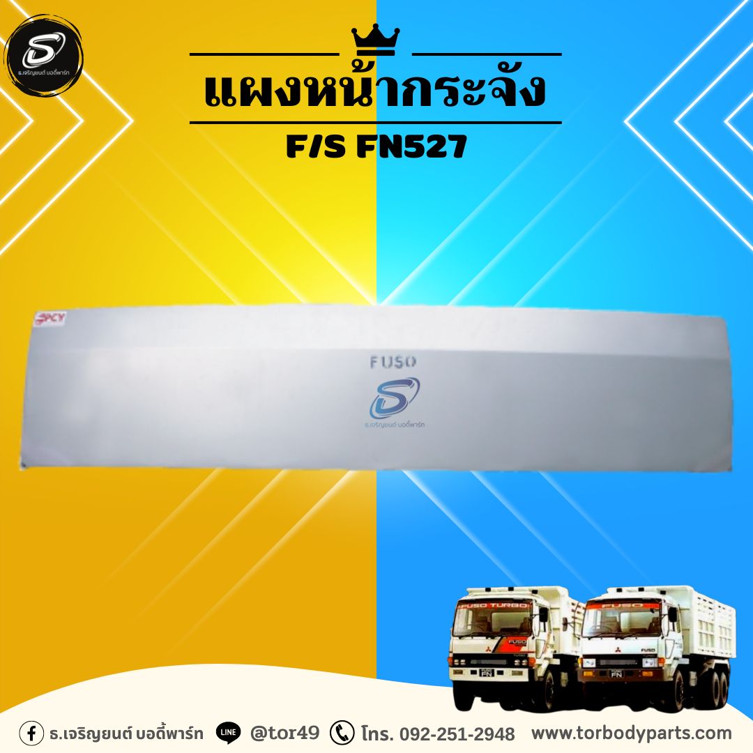 แผงหน้ากระจัง MITSUBISHI FN527 มิตซู รถบรรทุก อะไหล่รถบรรทุก อะไหล่แต่งรถบรรทุก