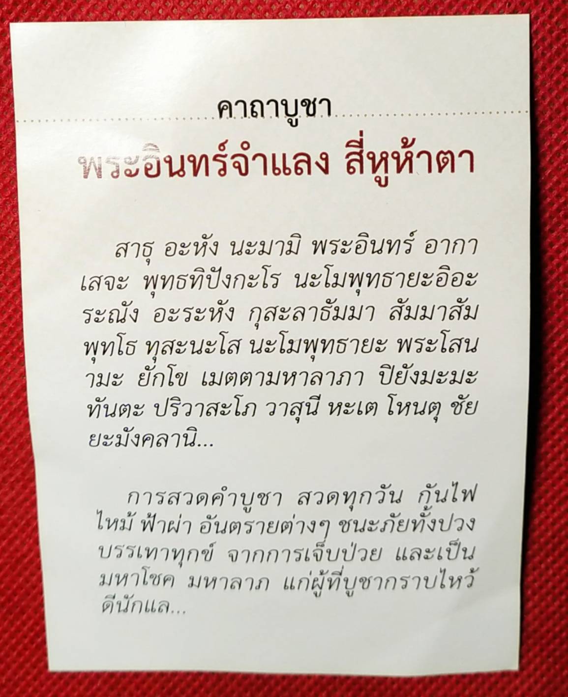 เบี้ยแก้ สี่หูห้าตา "มหาเมตตา" รุ่น บันไดสวรรค์ ครูบาบุญยัง วัดห้วยน้ำอุ่น จ.ลำพูน ปี 2556