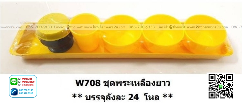 P12990 ชุดพระเหลือง 5 ถ้วย พร้อมถาดยาว ราคาขายส่งต่อ 1 ลัง : 24 โหล : 288 ชุด: เฉลี่ย 11 บต่อชุด