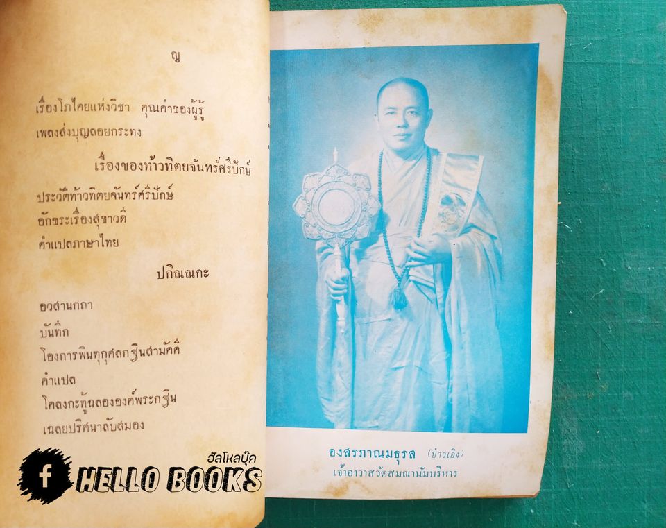 อมตพจน์