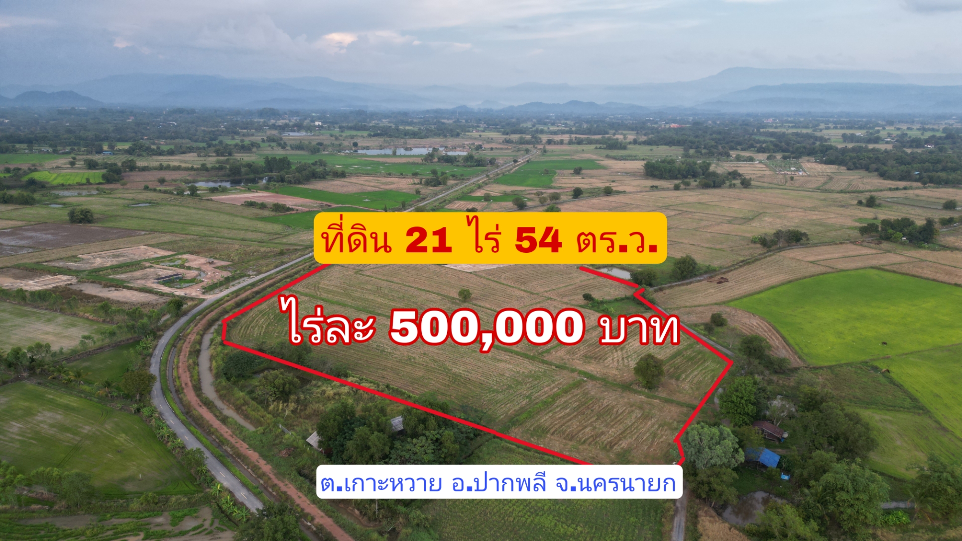 ที่ดินนครนายก วิวภูเขา 21 ไร่ 54 ตร.ว. โฉนดครุฑแดง ⭐ เหมาะกับเก็บไว้เก็งกำไร