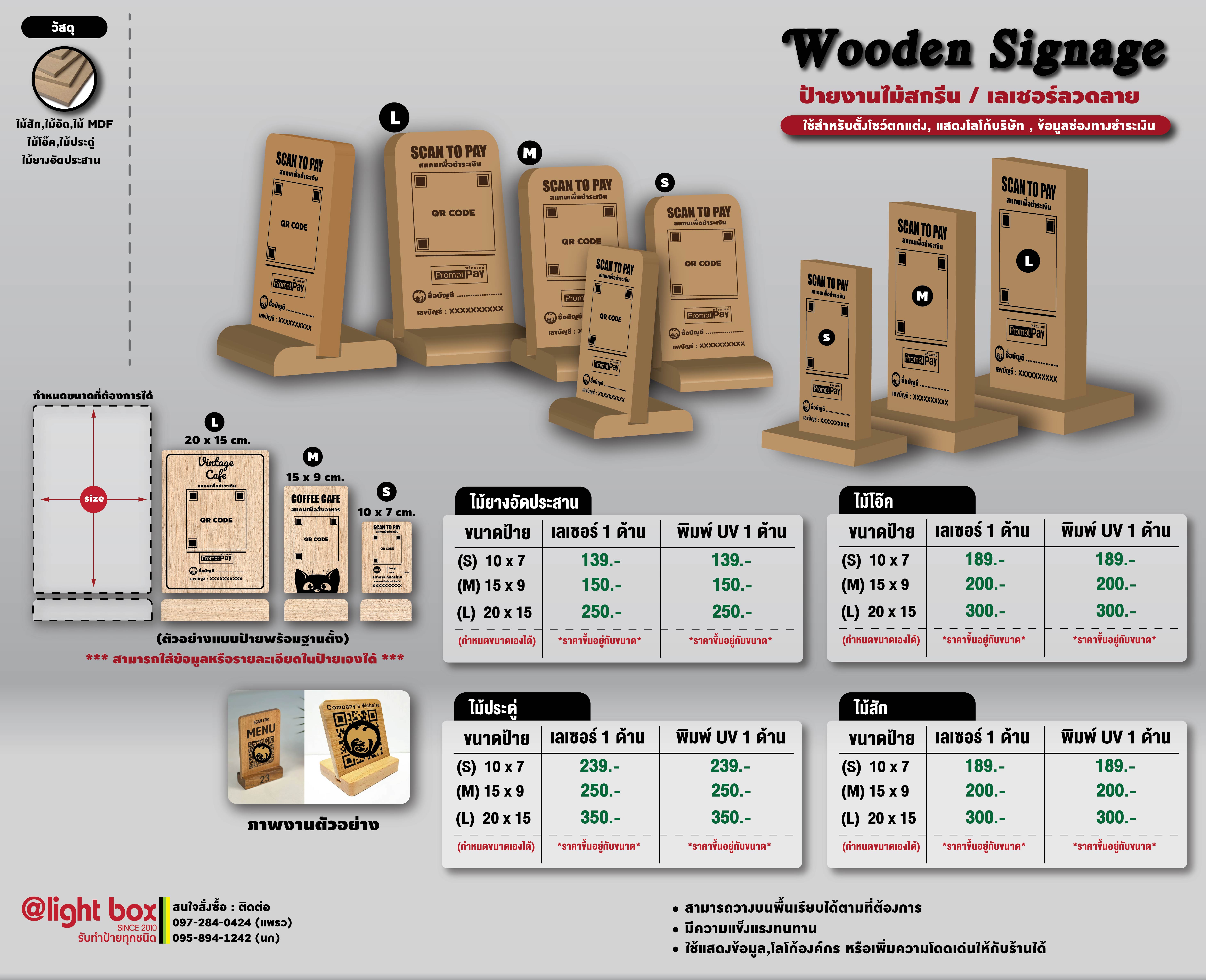 ป้ายไม้ QRโค้ด ป้ายสแกนจ่าย