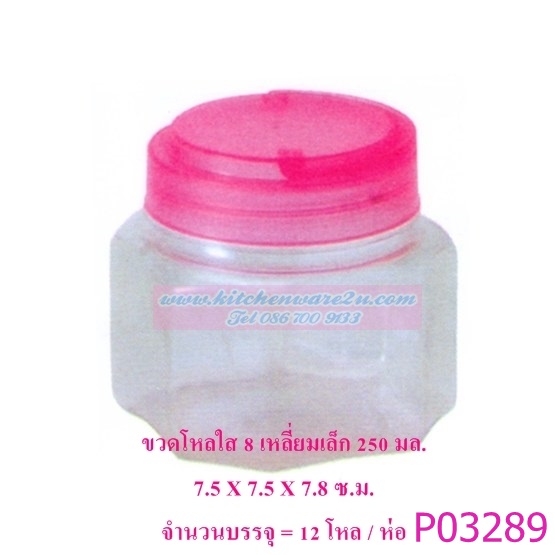 P03289 ขวดโหลเหลี่ยมใส PET 8 เหลี่ยม หูหิ้ว (7.5*7.5*7.8 cm) No.1002 ขายยกมัด ราคาส่งต่อ 12 โหล:144 ใบ:เฉลี่ย 72 บต่อโหล
