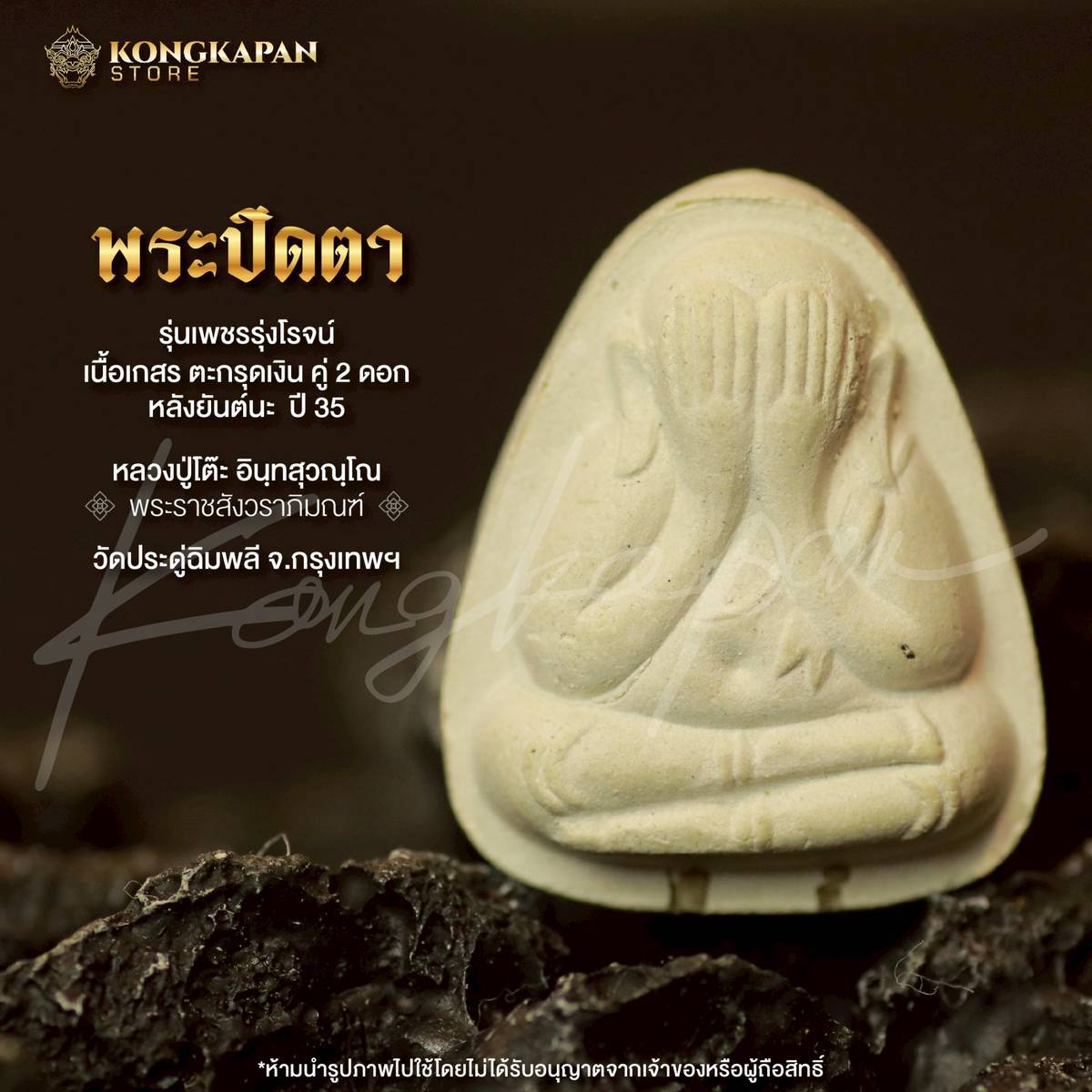 タイのお守り　ルアンプートー（หลวงปู่โต๊ะ）プラクルアンบัตรอยู่ไทย タイのお守り ルアンプートー（หลวงปู่โต๊ะ）プラクルアンบัตร