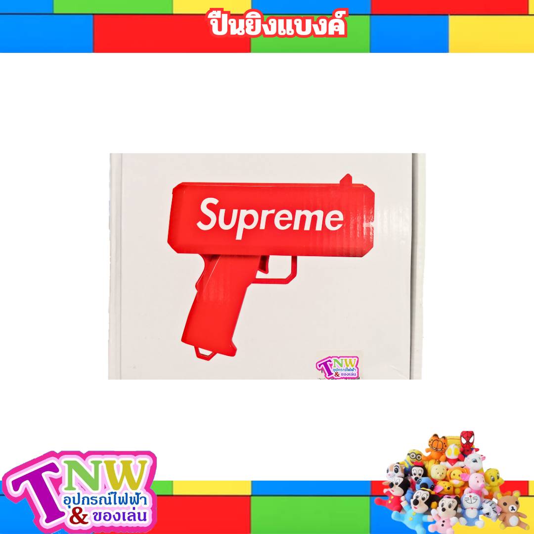 ปืนยิงเงิน ปืนยิงแบงค์ Supreme มีไฟใข้ถ่าน ของเล่นปืนยิงธนบัตร ปืนสายเปย์ พร้อมธนบัตร
