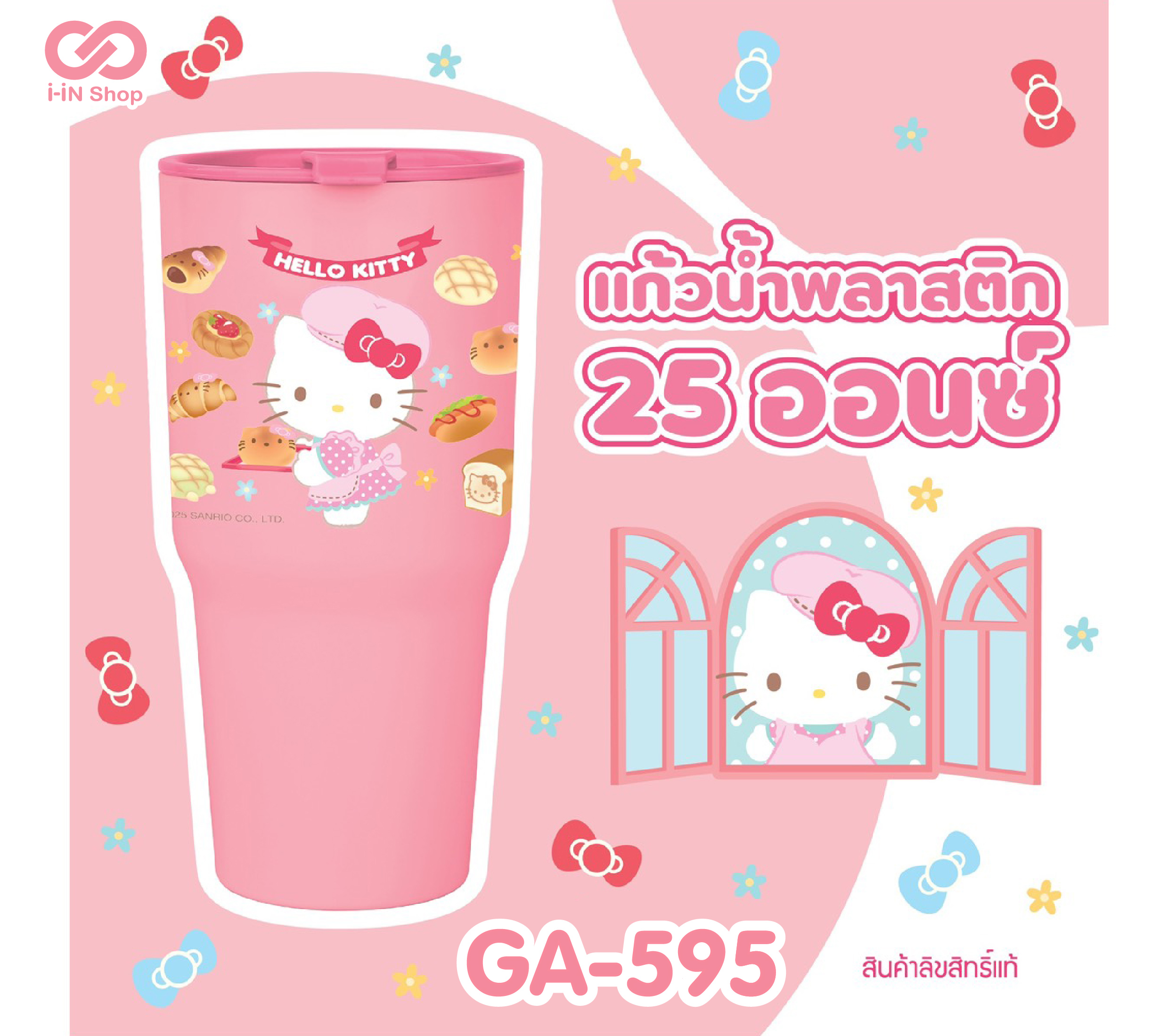แก้วน้ำพลาสติก 25oz KT ขนมปัง GA-595 โหลละ 216 บาท (ชิ้นละ 18 บาท)