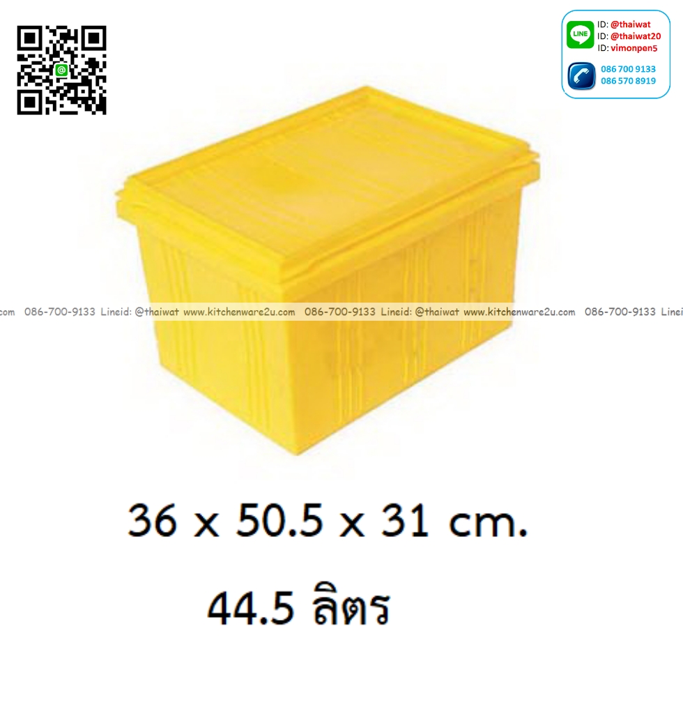 P12965 ลังทึบพร้อมฝา ซุปเปอร์ 44.5 ลิตร (36*50.5*31 cm) No.8040 เกรดเอ ราคาขายส่งต่อ 4 ใบ : เฉลี่ย 550 บต่อใบ
