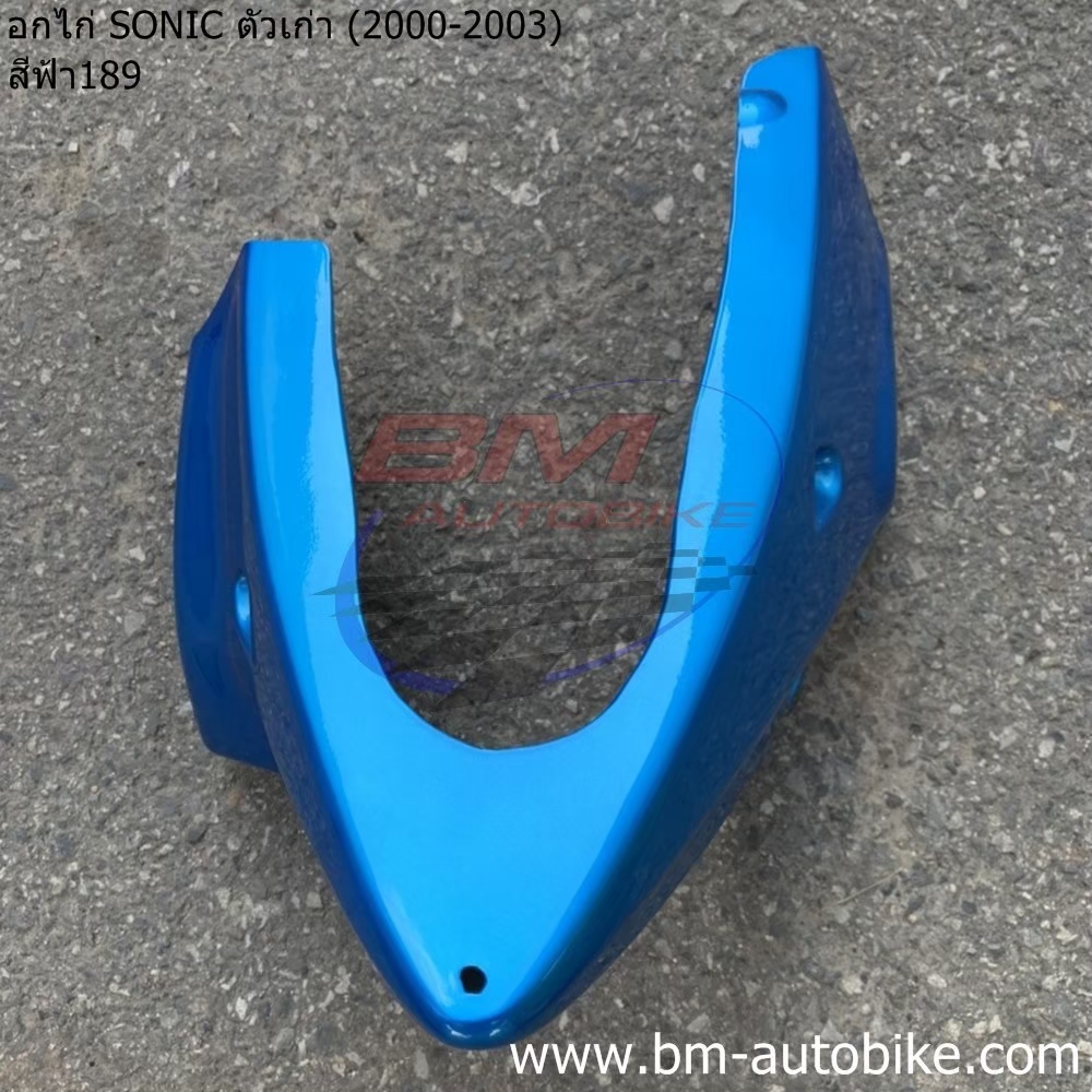 อกไก่ SONICเก่า 2000 สีฟ้า189 1 กก.
