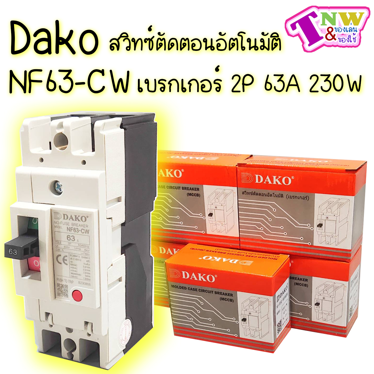 Dako สวิทช์ตัดตอนอัตโนมัติ BREAKER รุ่น NF63-CW 2P 63A 1Phase NF63 Series MCCB Molded Case Circuit Breakers เบรกเกอร์ตัดไฟเกิน 50/60Hz