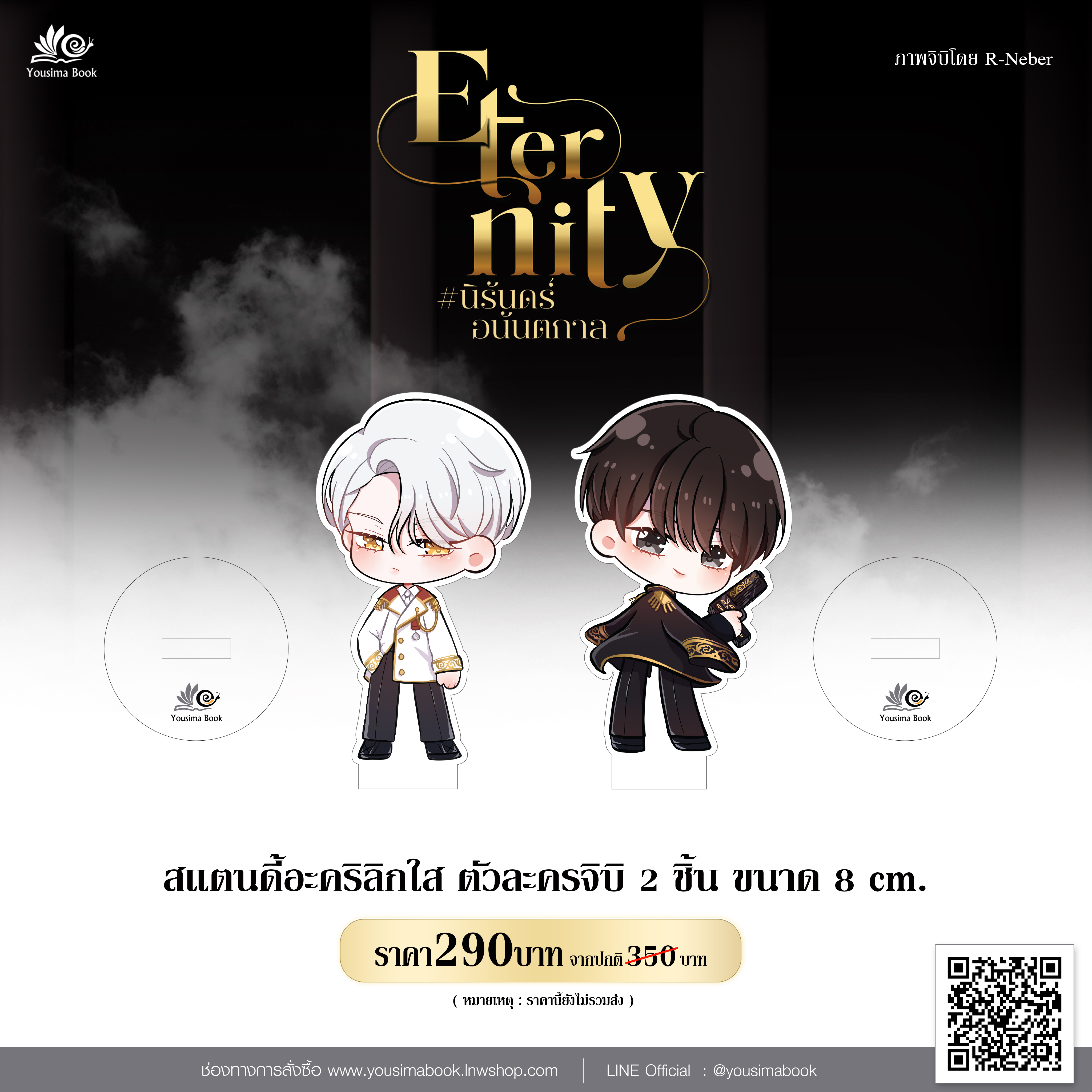 [Goods] Standy Acrylic ETERNITY [Enigma x Alpha] #นิรันดร์อนันตกาล