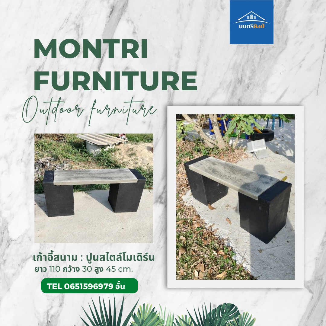 เก้าอี้สนาม เก้าอี้สนามกลางแจ้ง เก้าอี้สนามใกล้ฉัน ขนาด ยาว 110 กว้าง 30 สูง 45 cm. รุ่น Modern07