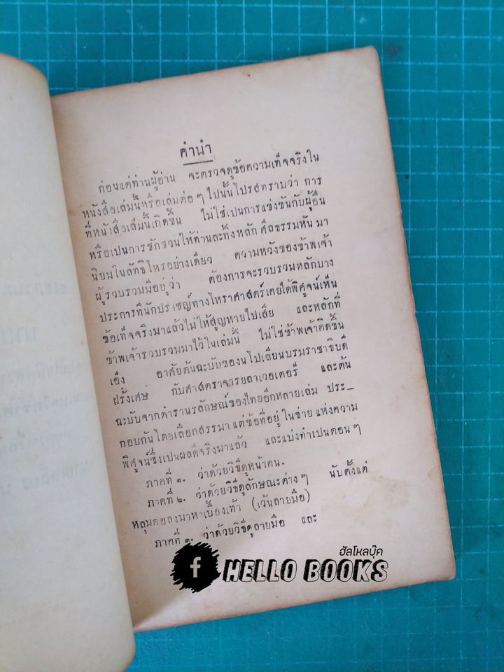 ลักษณะบุคคลตามกฏธรรมชาติ