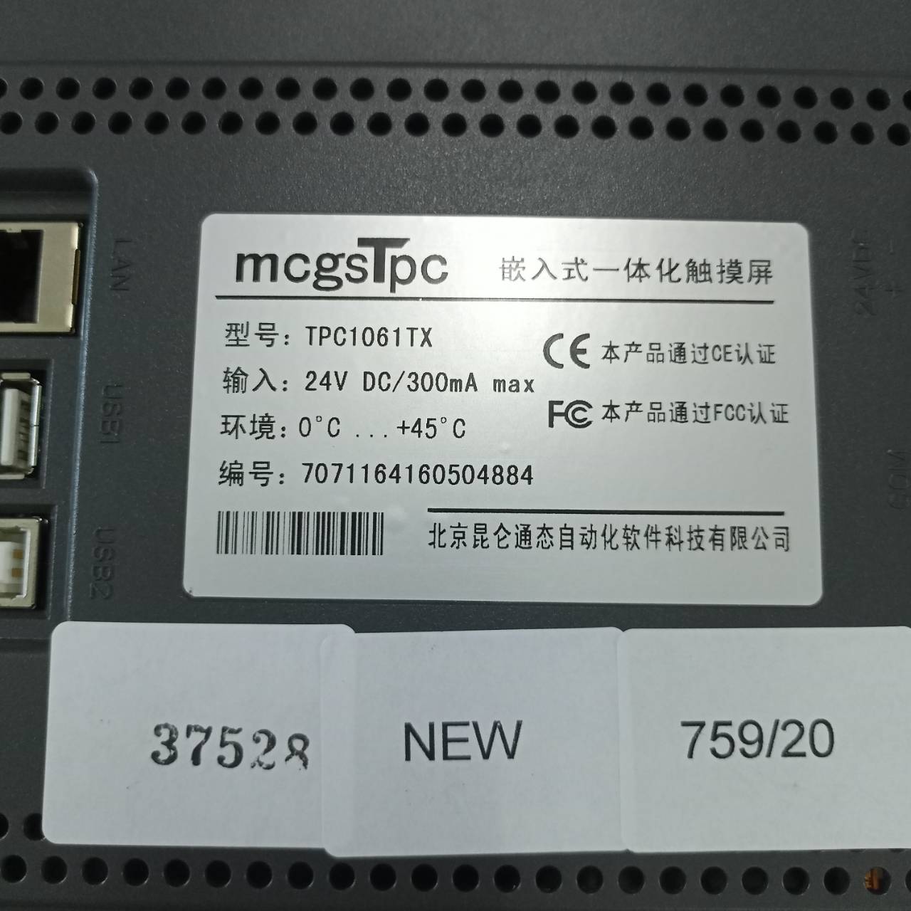 LCD TOUCH SCREEN " MCGSTPC " MODEL : TPC1061TX