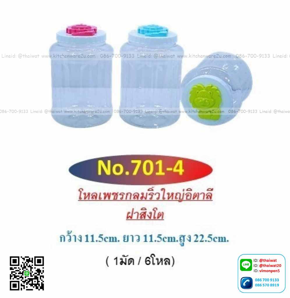 P11673 ขวดโหลกลม (11.5*11.5*22.5 cm) ลายริ้ว ฝาสิงโต No.701-4 ราคาส่งต่อ 12 โหล: 144 ใบ: 200 บต่อโหล