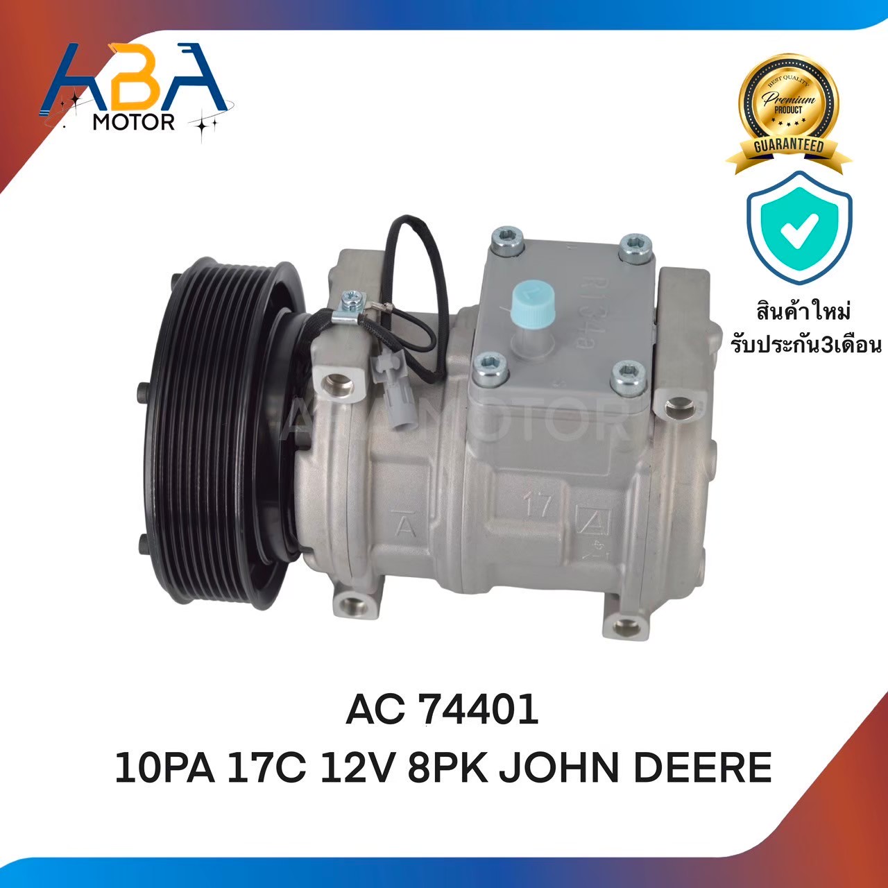 คอมเเอร์AC74401 10PA17C 12V 8PK JOHN DEERE (สินค้าใหม่จากโรงงาน)