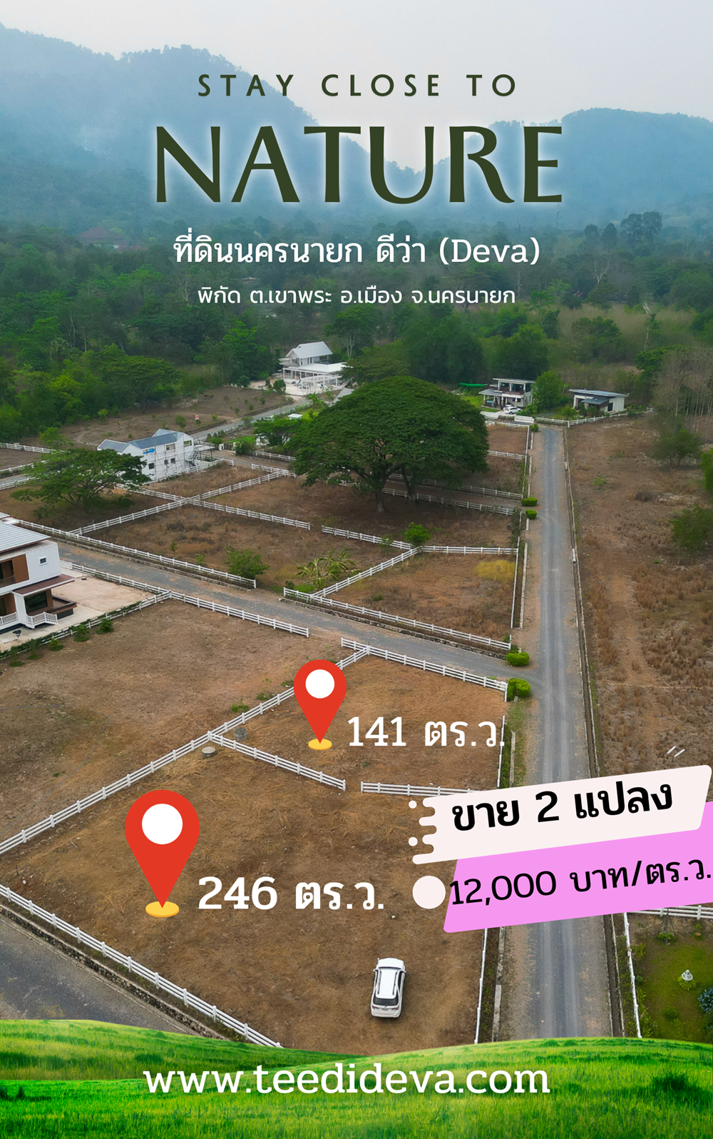 ที่ดินนครนายก วิวเขาใหญ่ เนื้อที 121 ตร.ว. บรรยากาศดี ⭐ เหมือนอยู่ต่างประเทศ เหมาะกับสร้างบ้านตากอากาศ ต.เขาพระ อ.เมือง จ.นครนายก