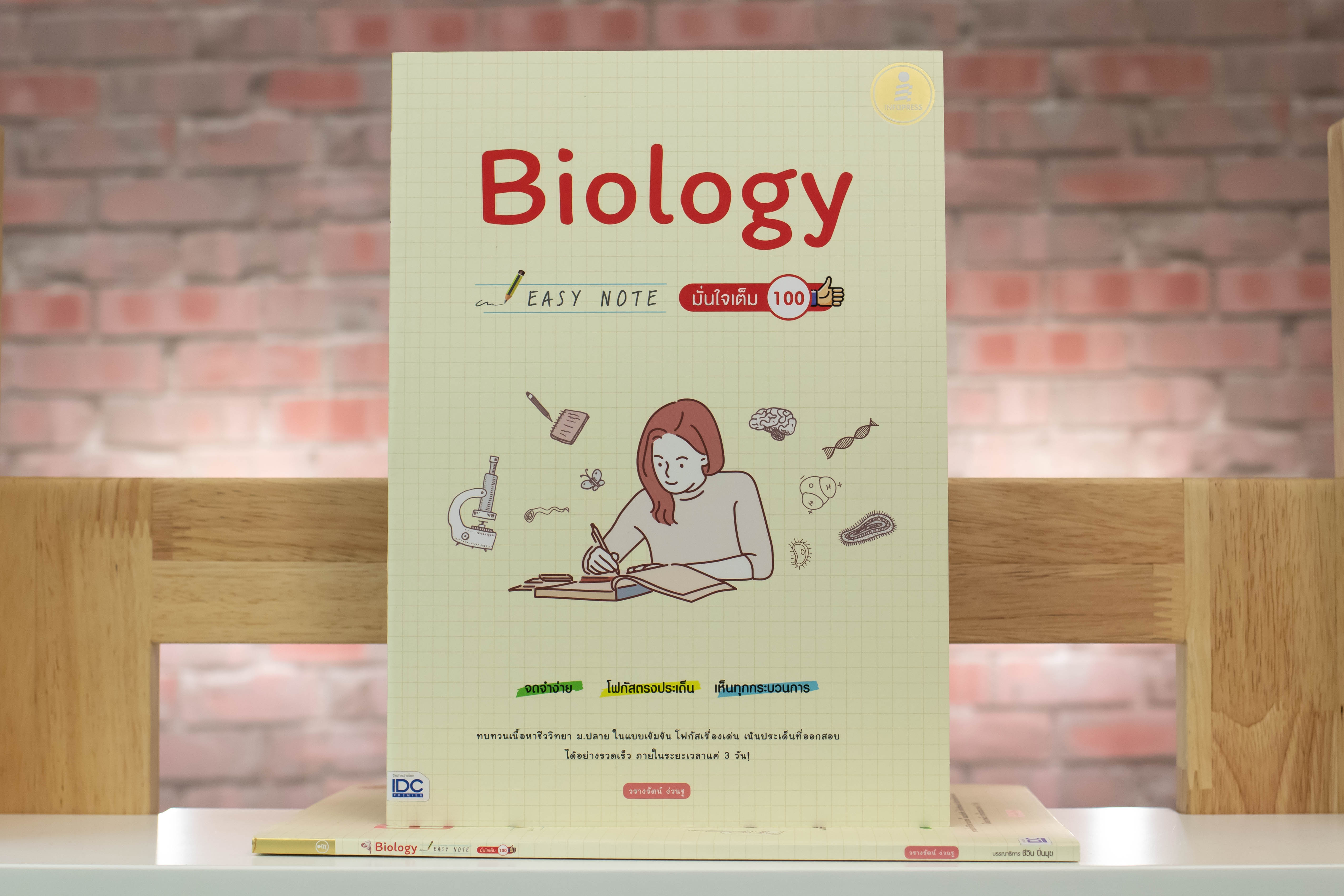 Infopress (อินโฟเพรส) เซตสุดคุ้ม หนังสือ Easy Note สายวิทย์ ม.ปลาย (73131,71564,70246)