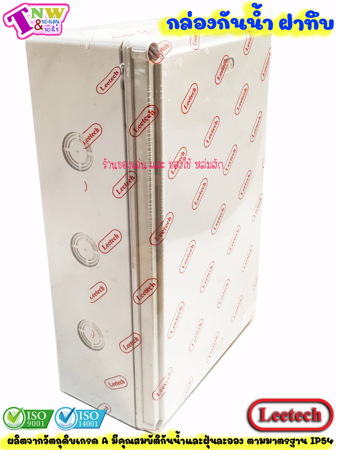 Leetech กล่องพักสาย บ๊อกพักสาย กันน้ำ กล่องพลาสติกกันน้ำ ขนาด 8 x 12 นิ้ว สีเทา รุ่น WB 812 G